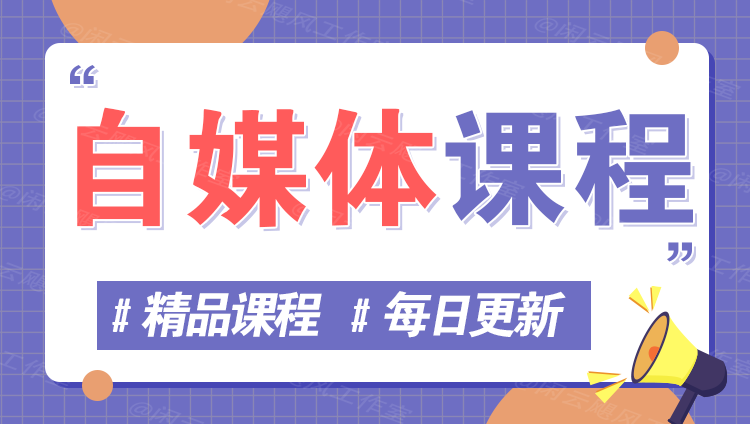 图片-站长V课