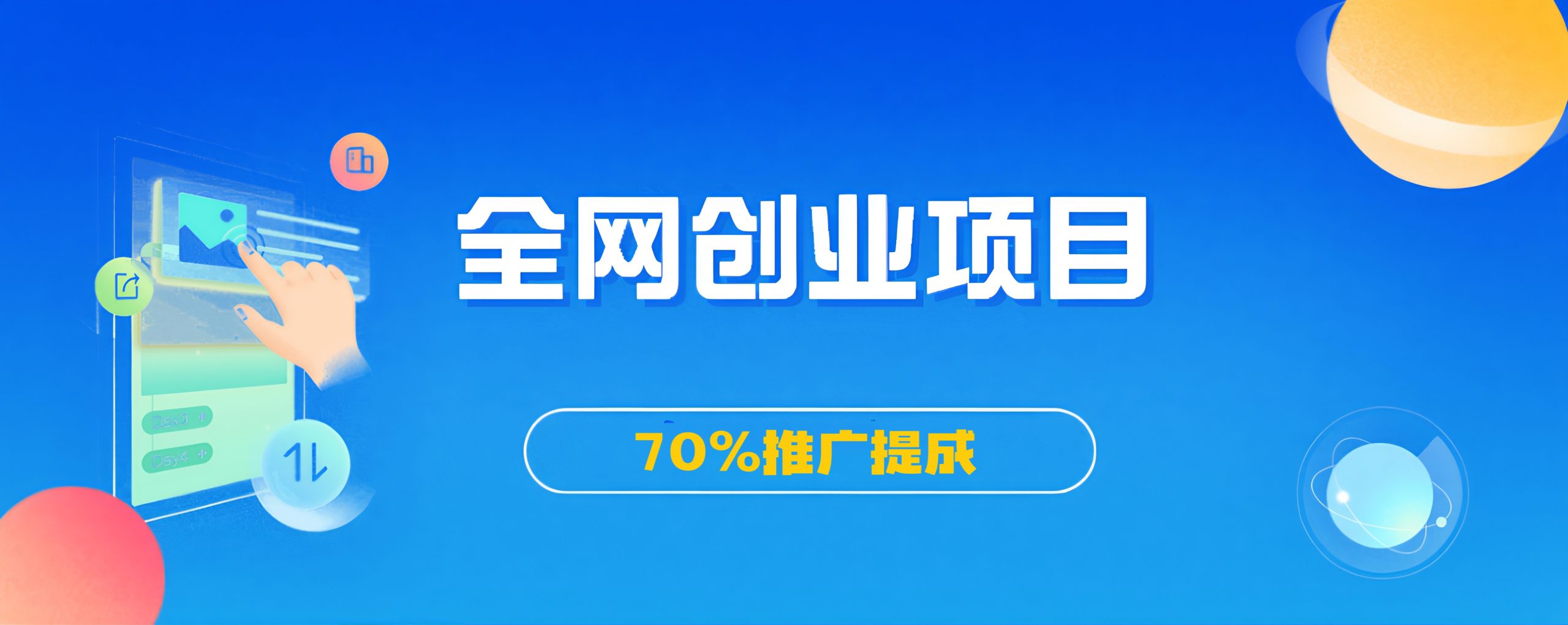 加入VIP会员,享70%的推广提成-站长V课