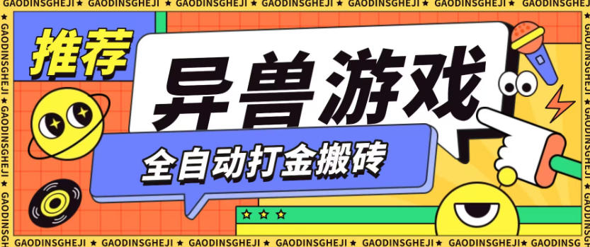 最新0撸搬砖项目，单机月收益150+，可无限薅羊毛矩阵操作【揭秘】-站长V课