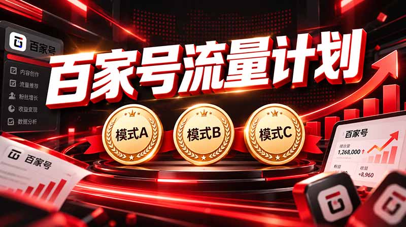 2026王炸项目，7天成功起号｜收益0→单日三位数，月入5VV。新手、老手都能做-站长V课
