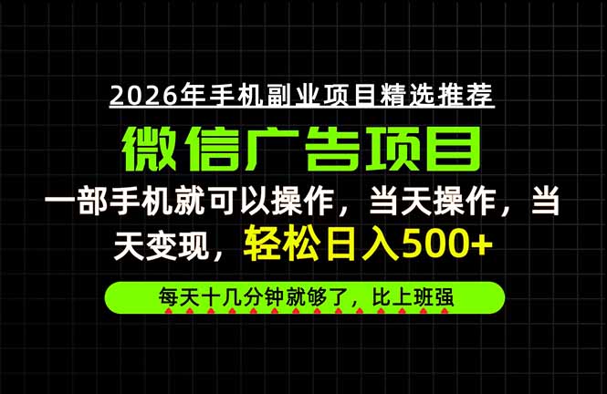 当天做当天见收益,一部手机就能操作,普通人绝对不能错过的副业项目!-站长V课