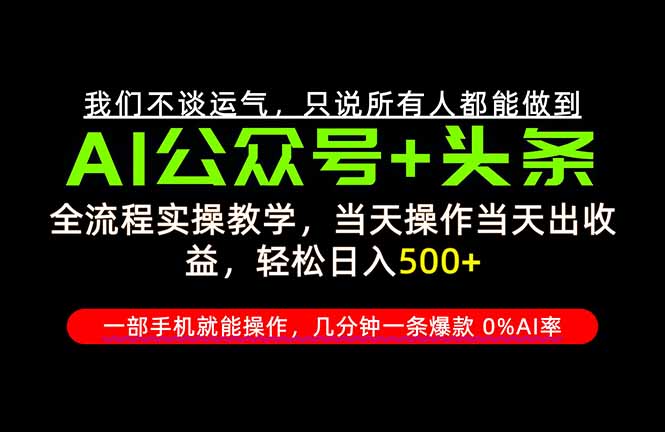 26年AI写作，自媒体创作实操教学，轻松日入700+-站长V课