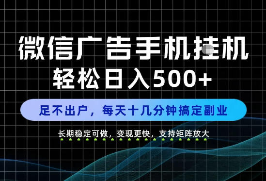 副业首选！每天十几分钟，轻松日入500+，长期稳定变现，做就有收益！【揭秘】-站长V课