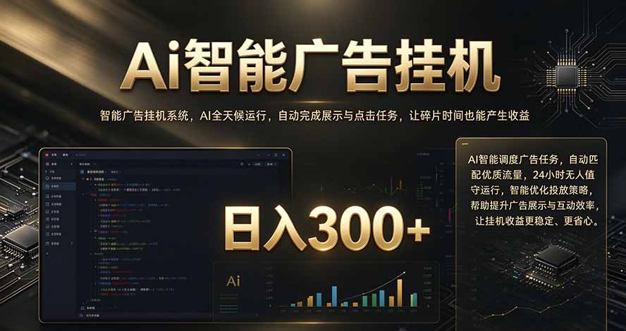 闲置设备别闲置，AI 广告自动化任务，看懂少走弯路-站长V课