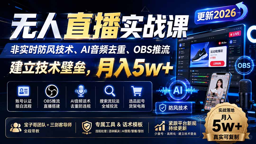 无人直播实战课(更新1010-站长V课