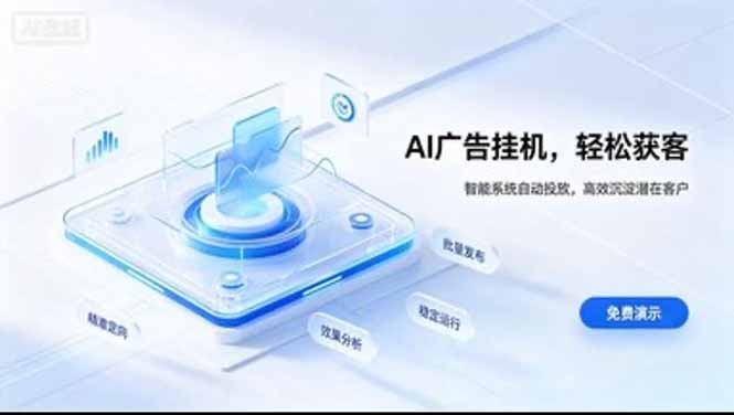 24小时AI广告挂机｜在家就能做的被动副业-站长V课