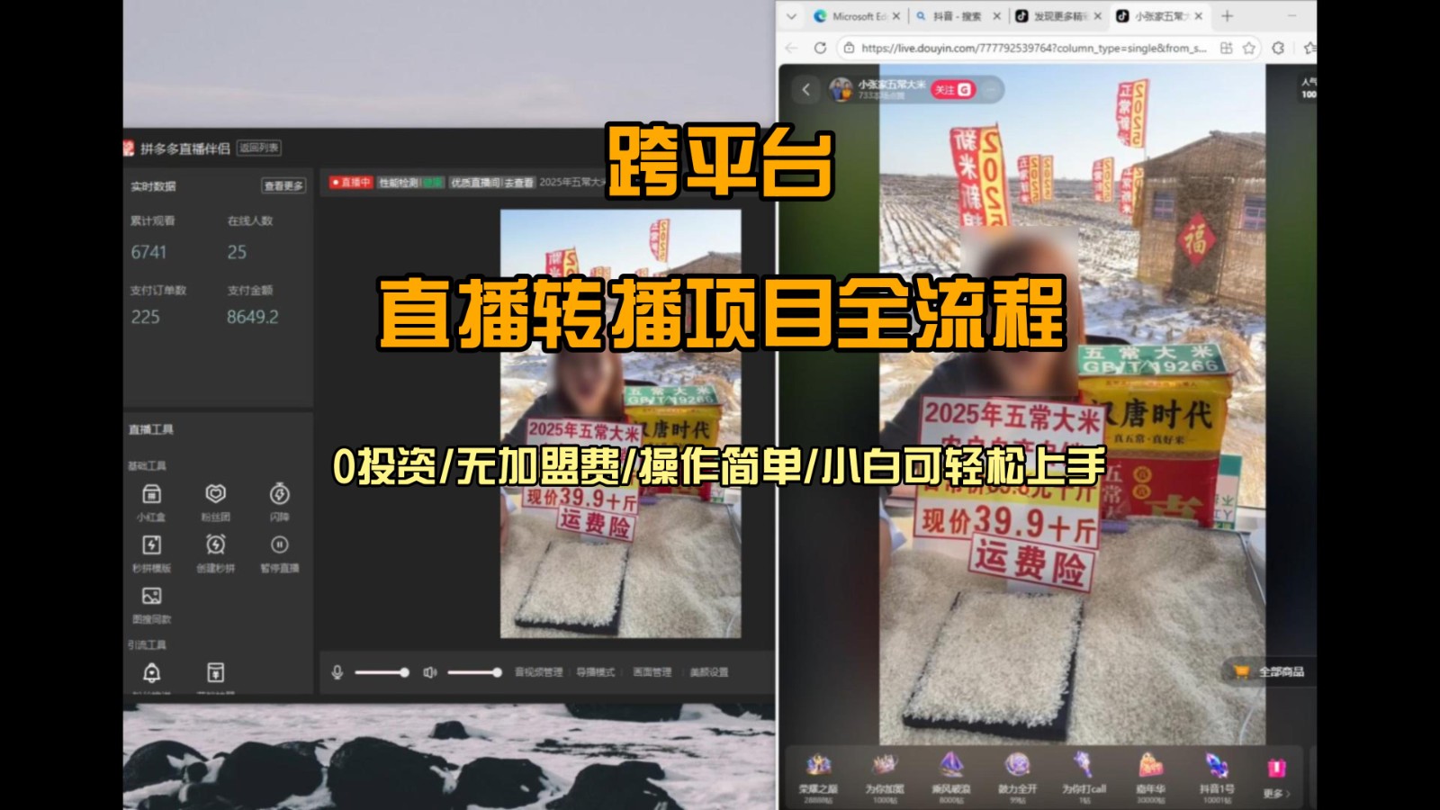 直播转播 每天每台电脑200+ 操作简单每天几分钟 小白两天上手-站长V课