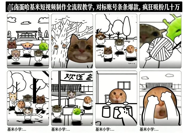 卤蛋哈基米短视频制作全流程教学,条条爆款,疯狂吸粉几十万-站长V课