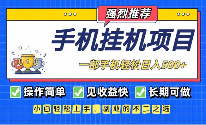 长期可做,见收益快,一部手机,轻松日入500+-站长V课
