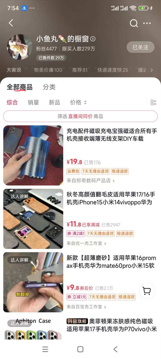 手机壳带货项目,几千粉丝卖货几十万件,短视频低粉卖货的天花板项目